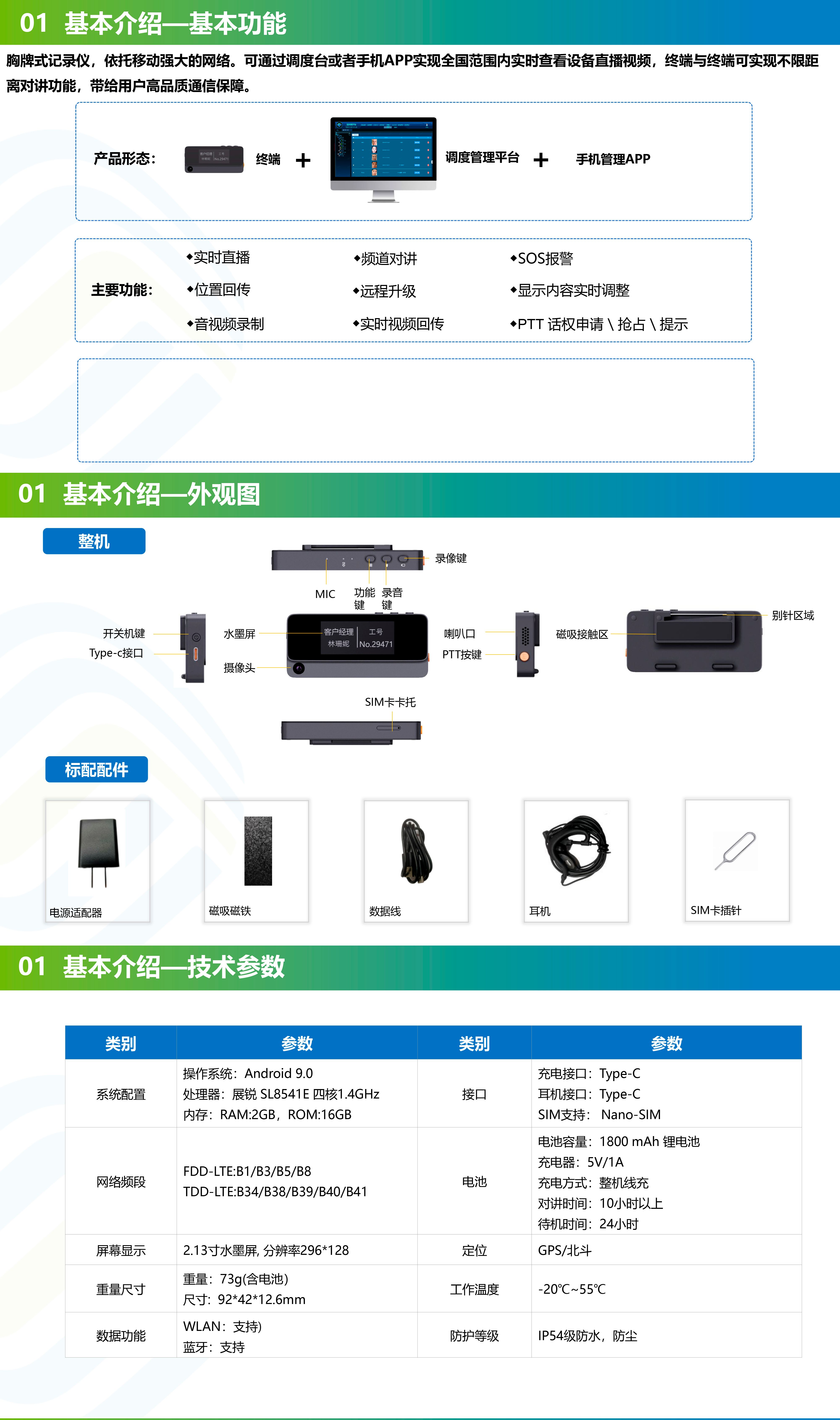 DSJ-Y3 4G胸牌式記錄儀_產(chǎn)品介紹-1.jpg