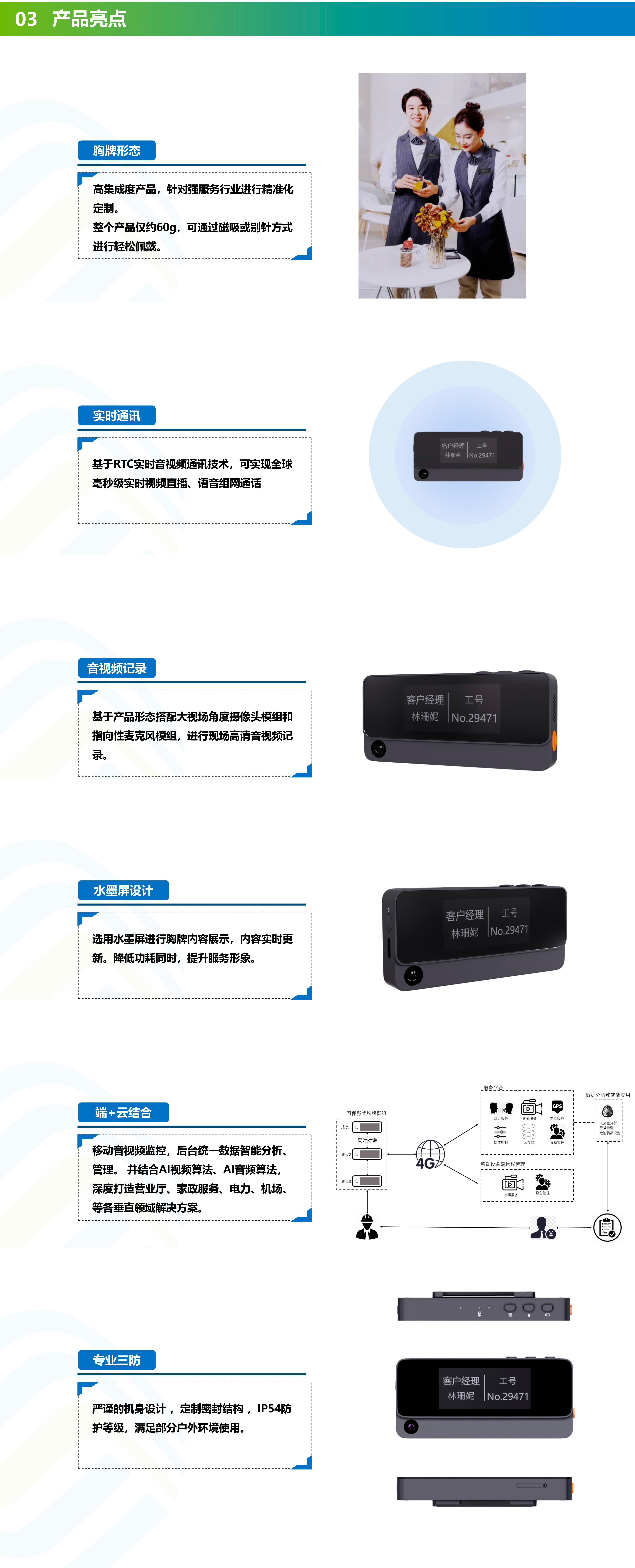 DSJ-Y3 4G胸牌式記錄儀_產(chǎn)品介紹-3.jpg