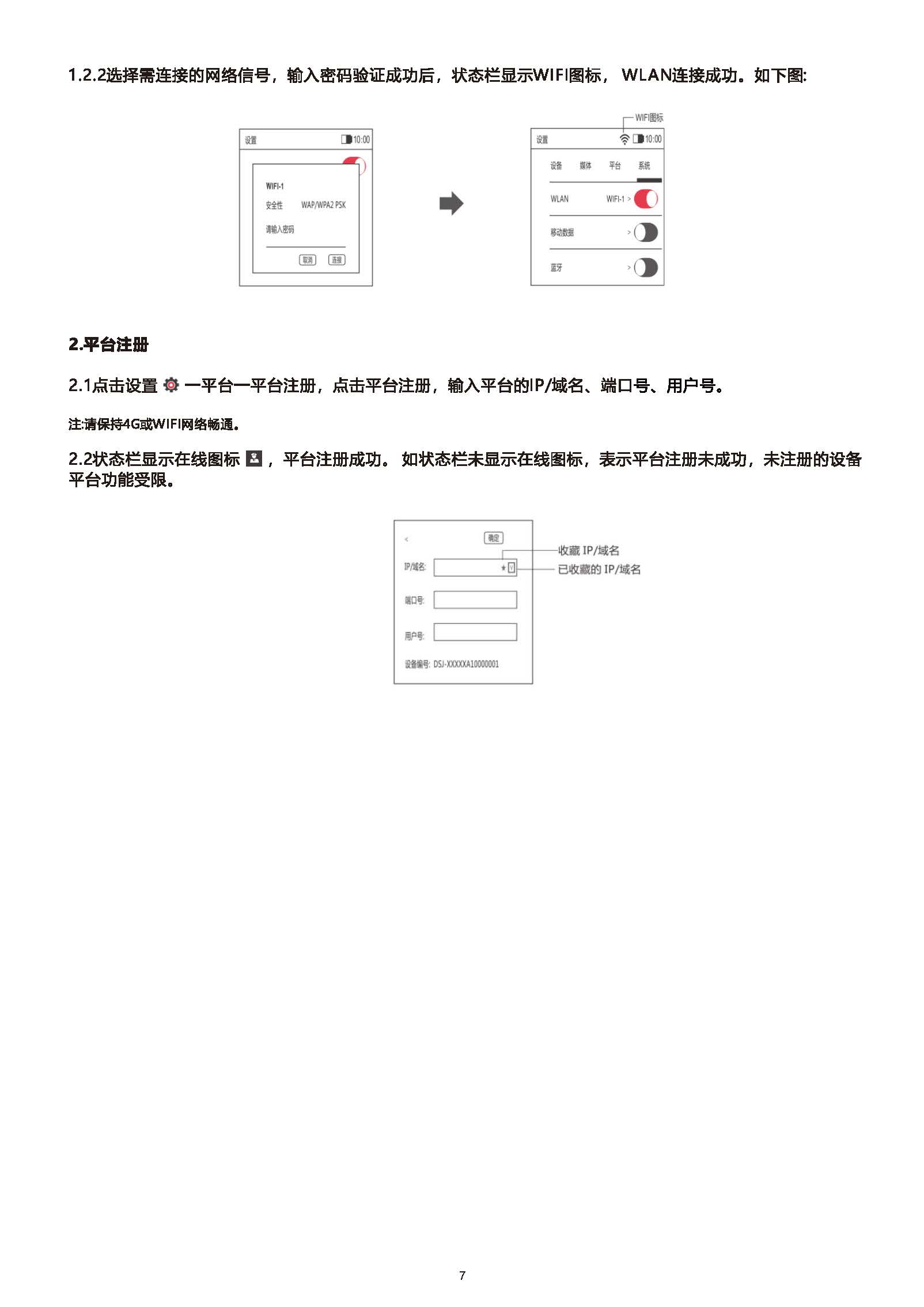 银翔DSJ-YXZA1Y2智能执法仪操作说明_页面_09.jpg