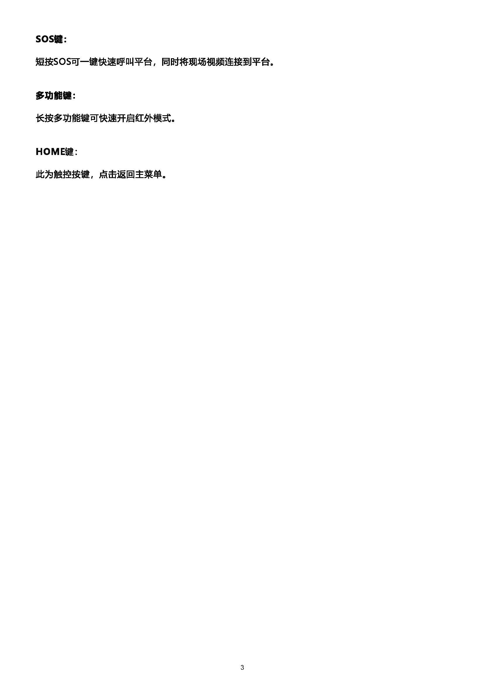 银翔DSJ-YXZA1Y2智能执法仪操作说明_页面_05.jpg
