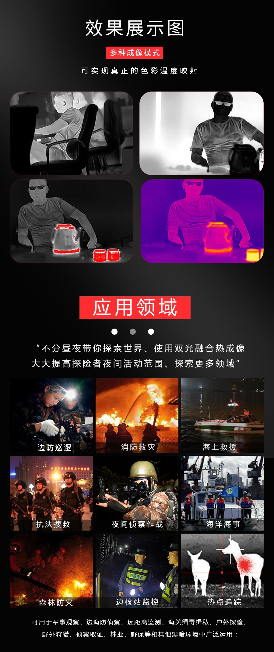 熱成像650詳情頁-2(1).jpg