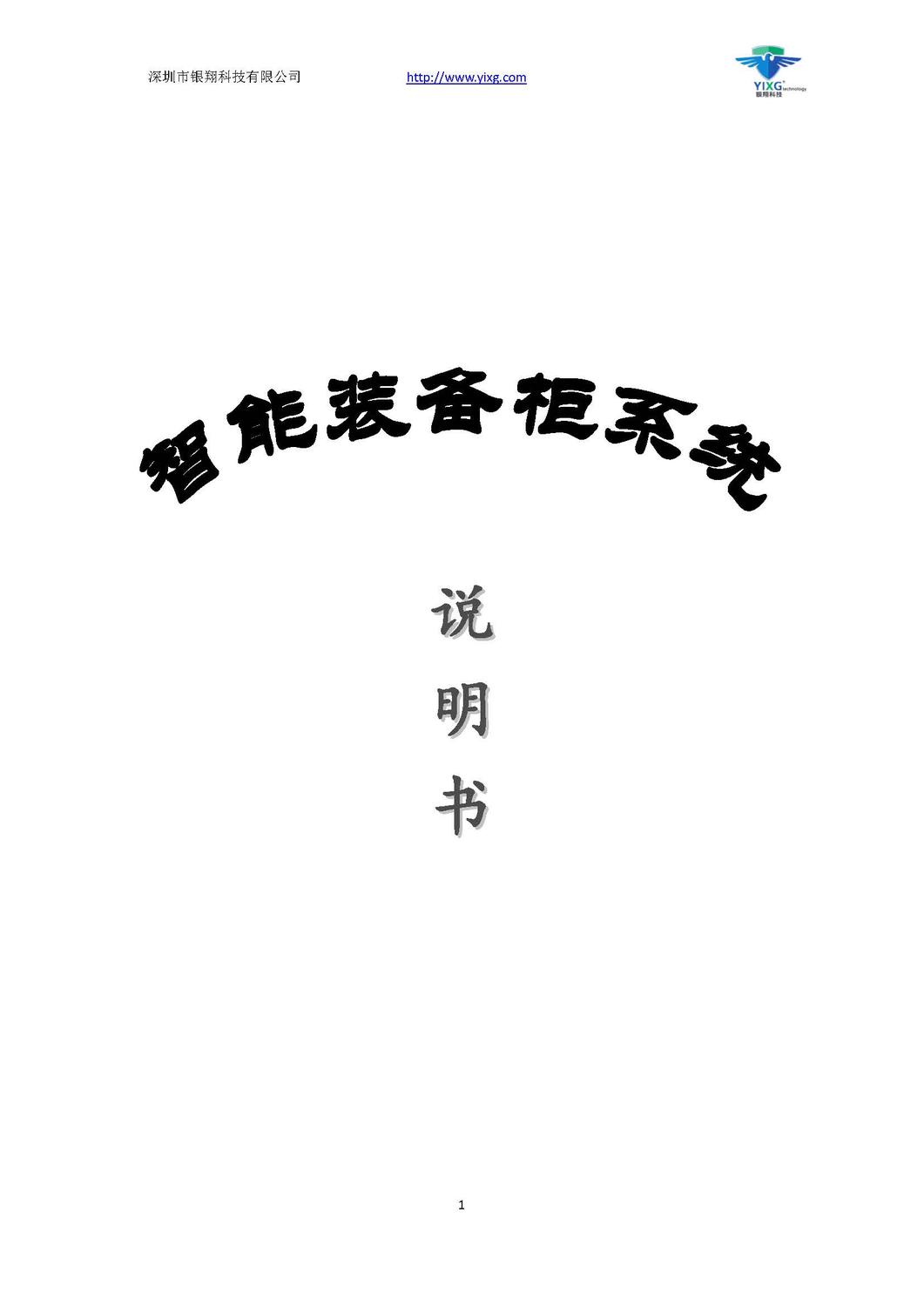 智能裝備柜使用說明書（專人專用快速開門）20200808_頁面_01.jpg