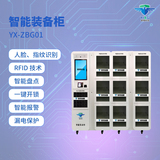 YX-ZBG01智能裝備管理柜