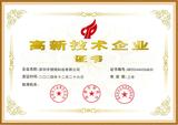 高新技術(shù)企業(yè).jpg
