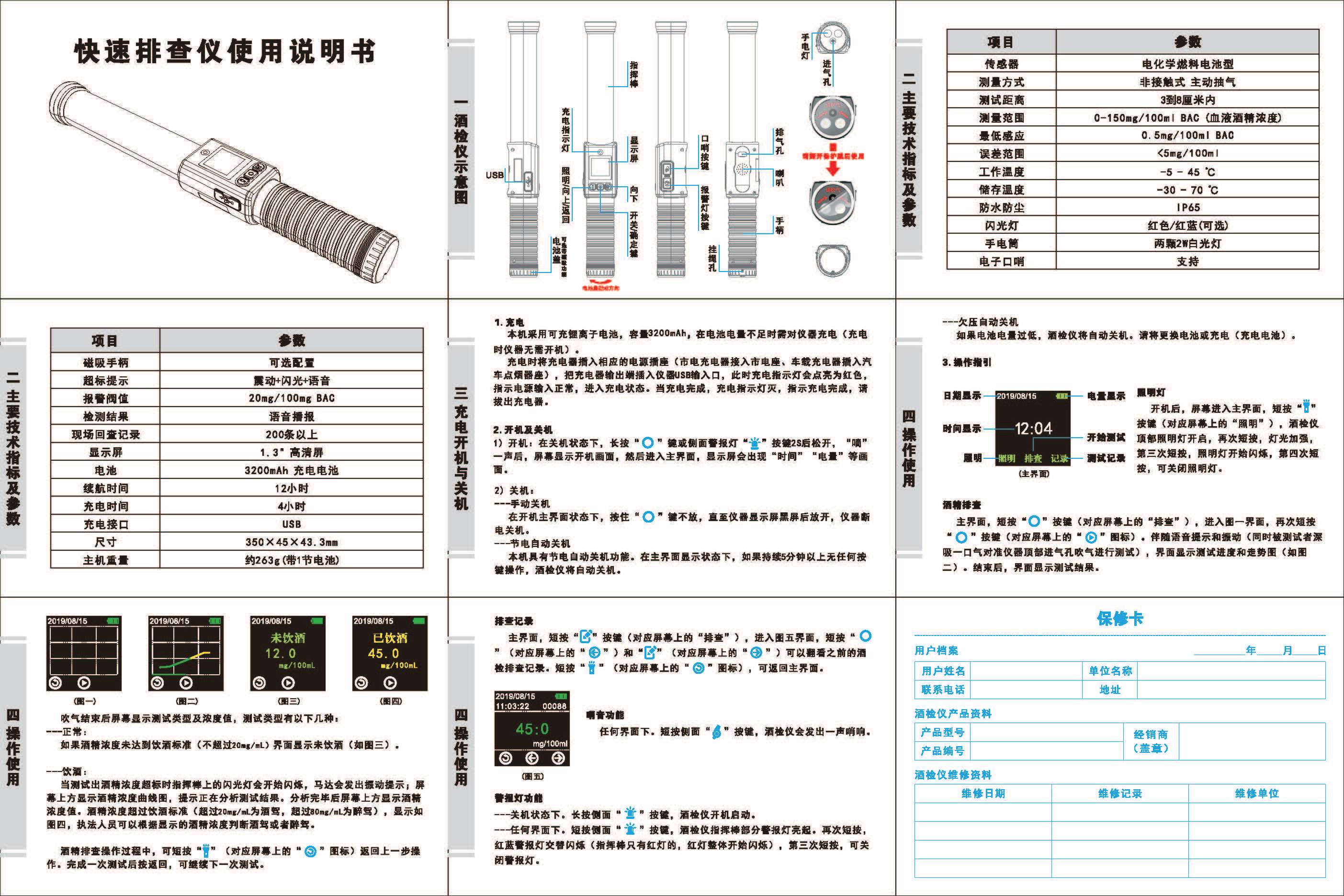 酒精測試儀中性說明書.jpg