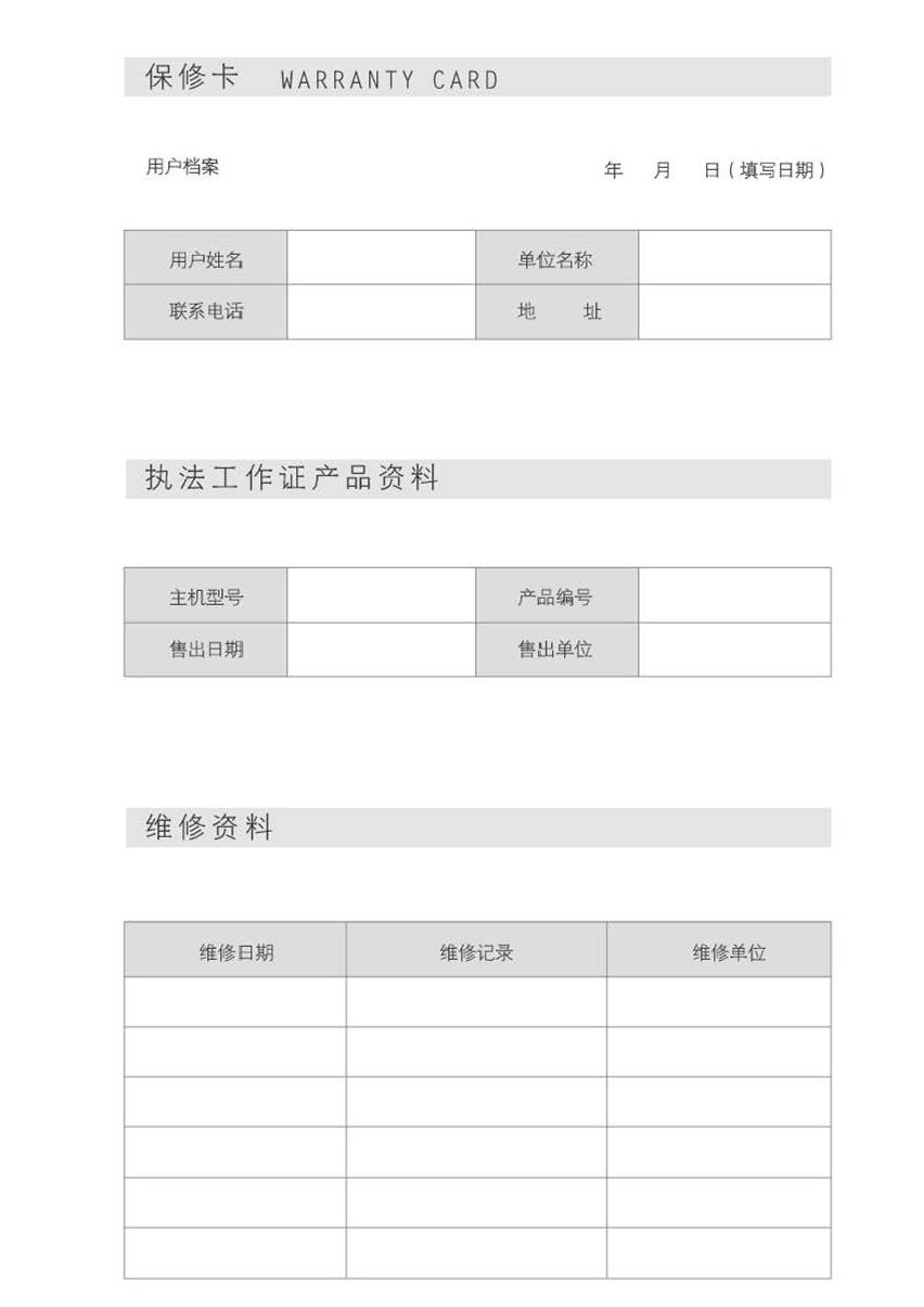 智能執(zhí)法工作證說明書201803_頁面_09.jpg