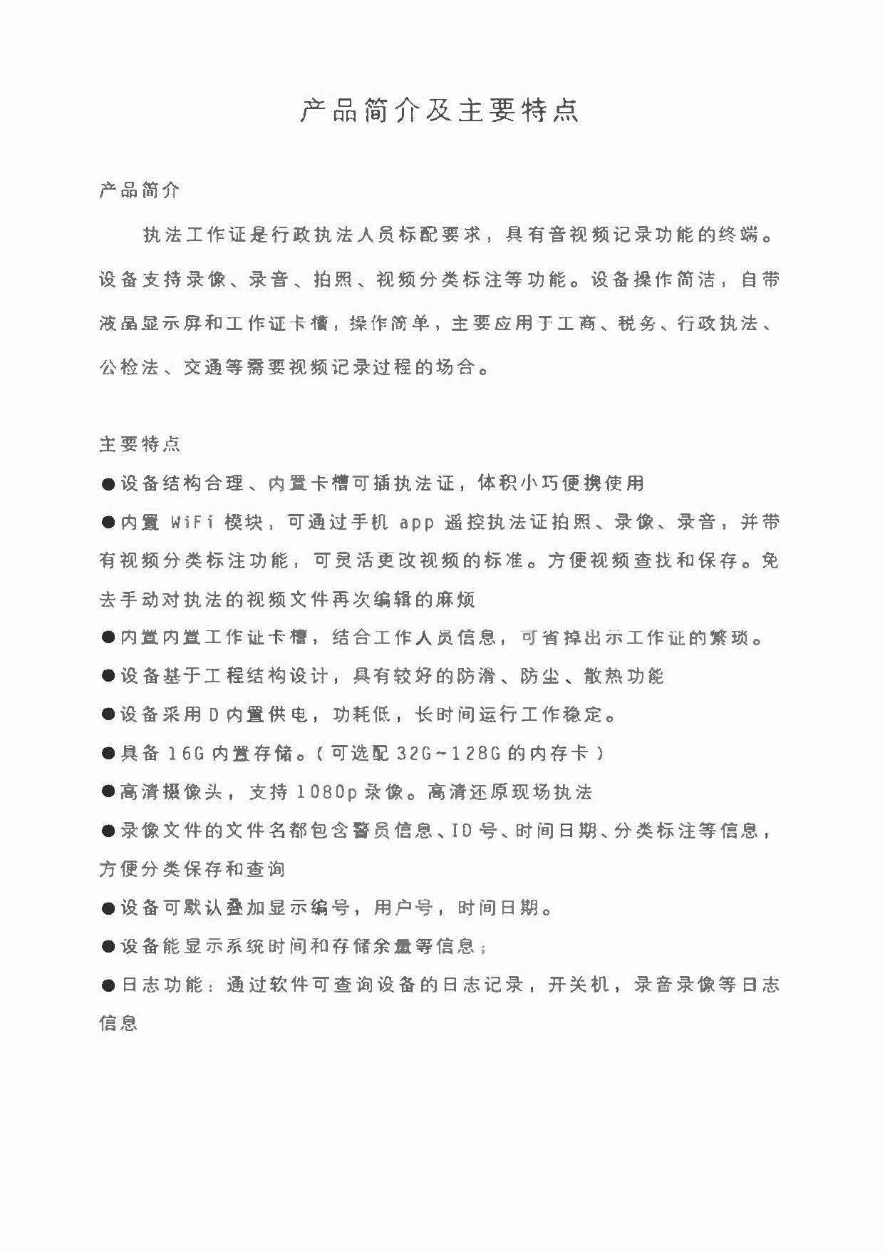 智能執(zhí)法工作證說明書201803_頁面_03.jpg