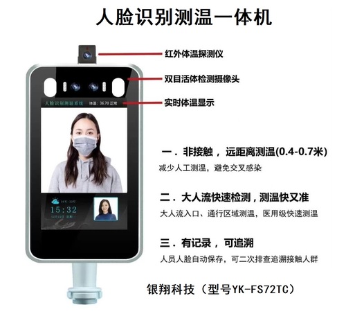 Face recognition temperature measurement integrated machine (binocular)