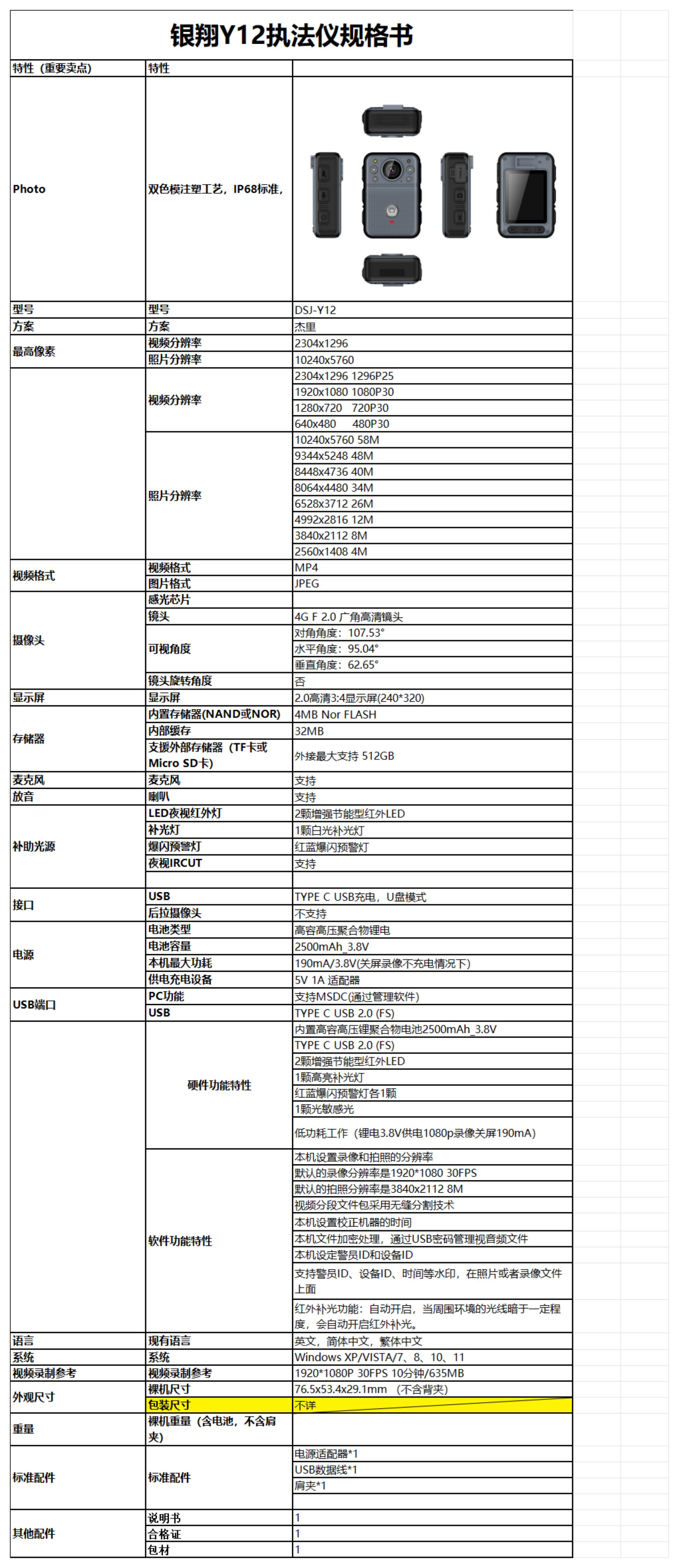 DSJ-Y12產(chǎn)品規(guī)格書20241031_00.jpg