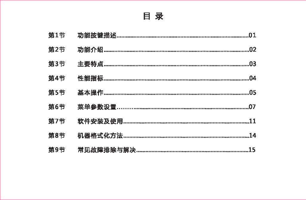 6602  Y8說明書_頁面_03.jpg