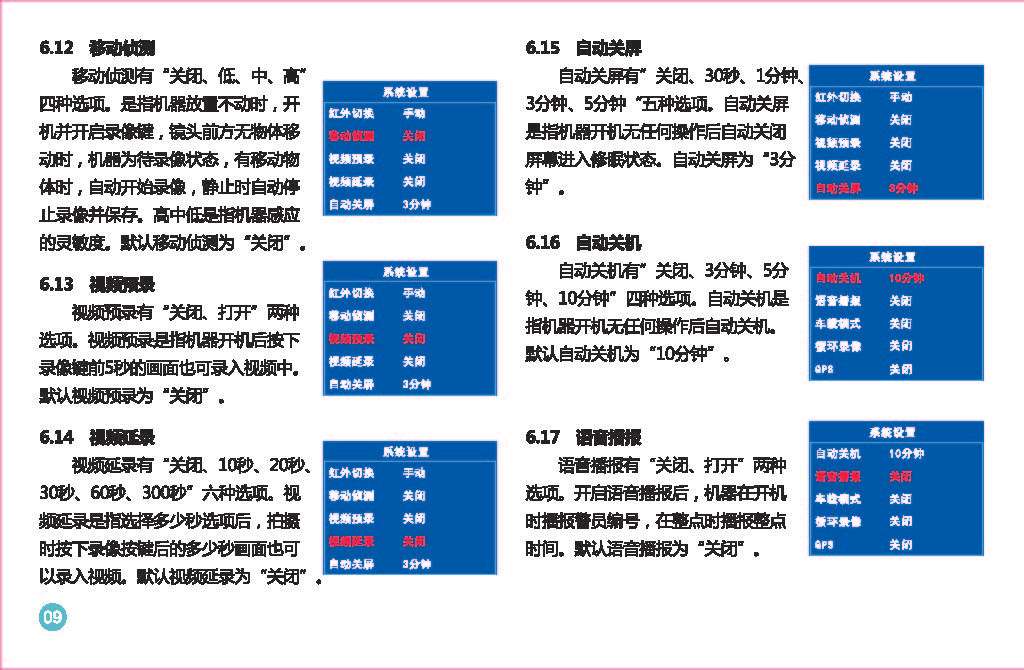 6602  Y8說明書_頁面_12.jpg