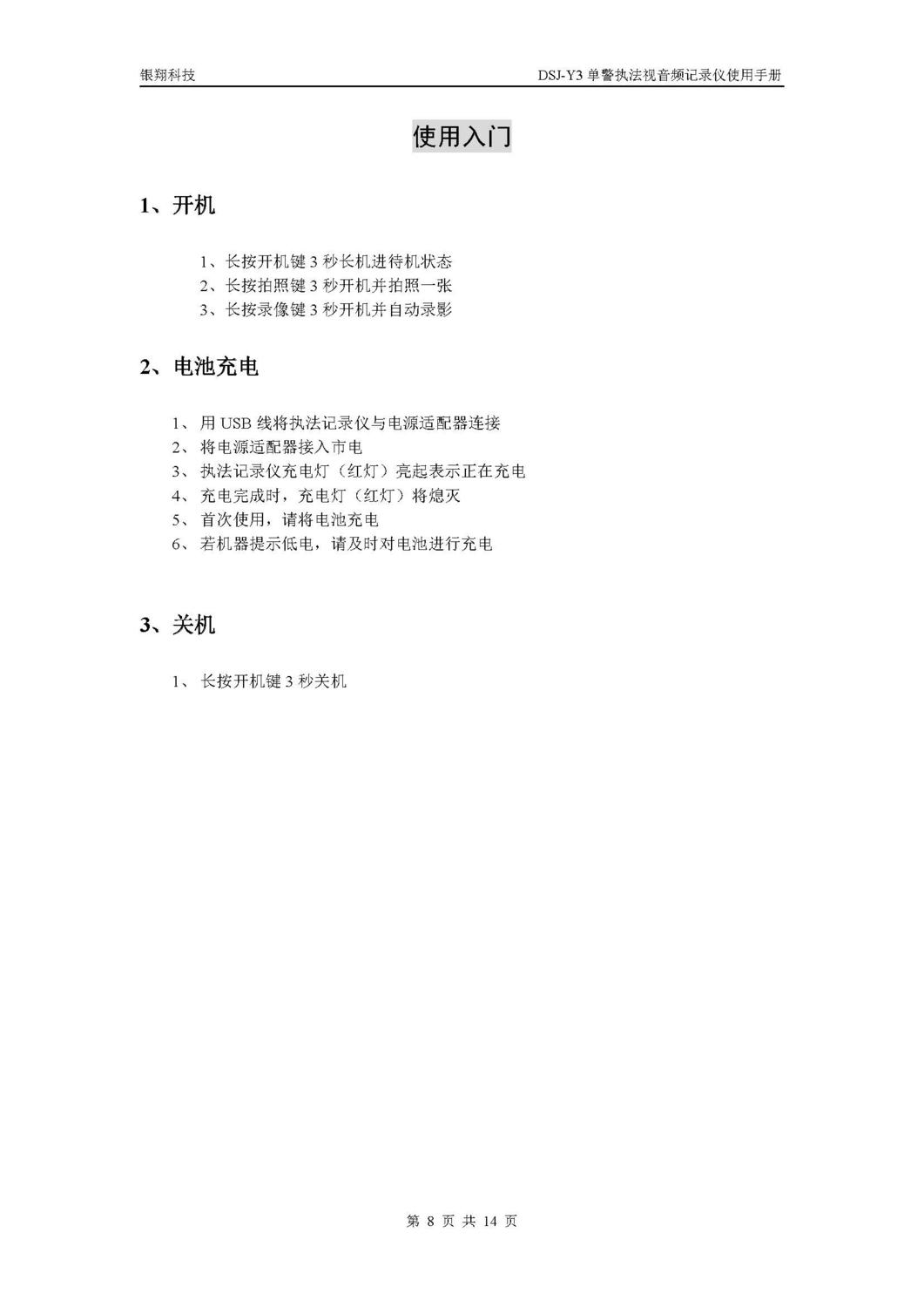 DSJ-Y3說明書新版_頁面_08.jpg