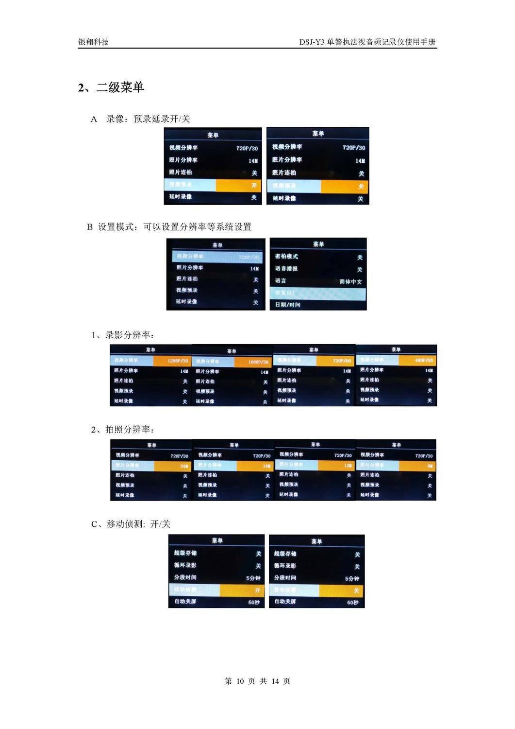 DSJ-Y3說明書新版_頁面_10.jpg