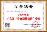 重合同守信.png