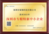 專(zhuān)精特新.png